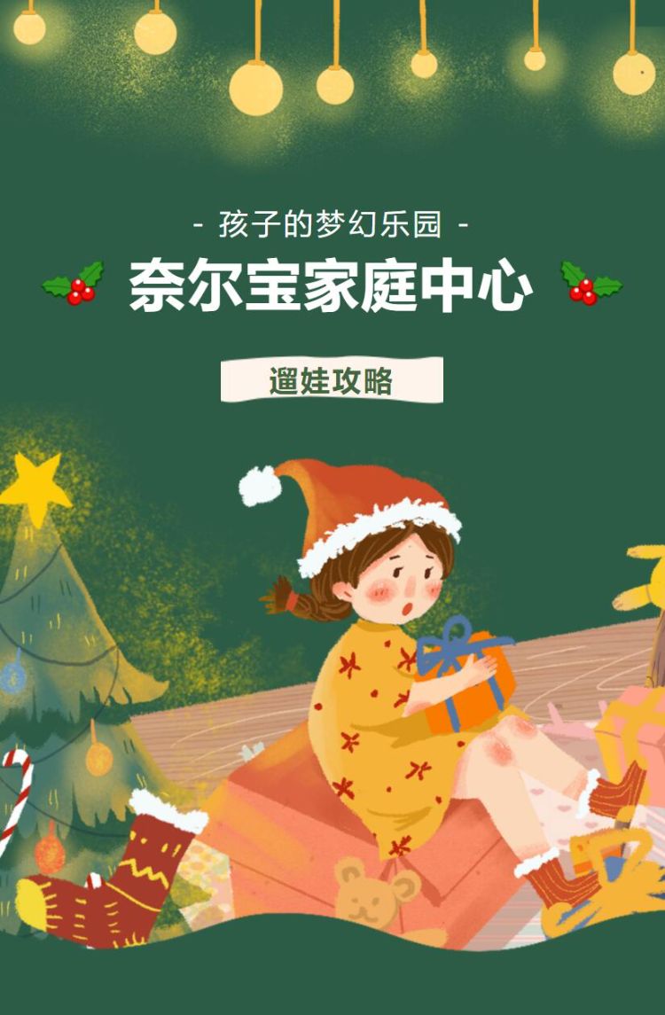 奈尔宝】全国25店通用| 198元享下午场亲子票，免预约哦！